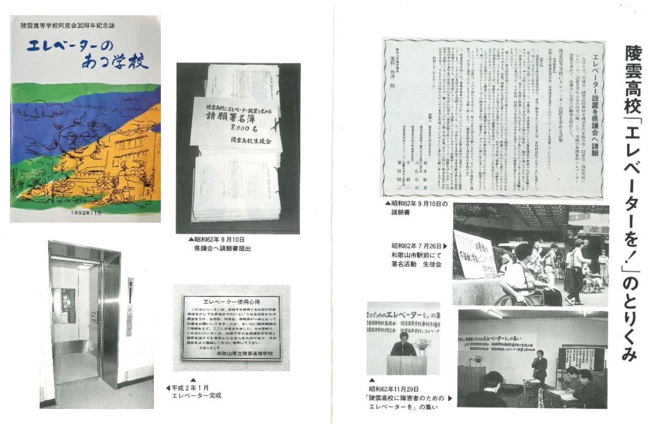 エレベーター設置の取り組み